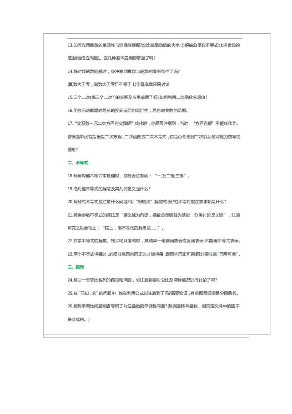 数学66秒杀提解释已印_第2页