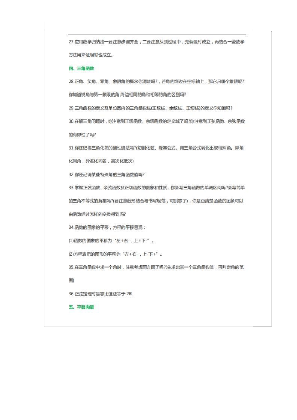 数学66秒杀提解释已印_第3页