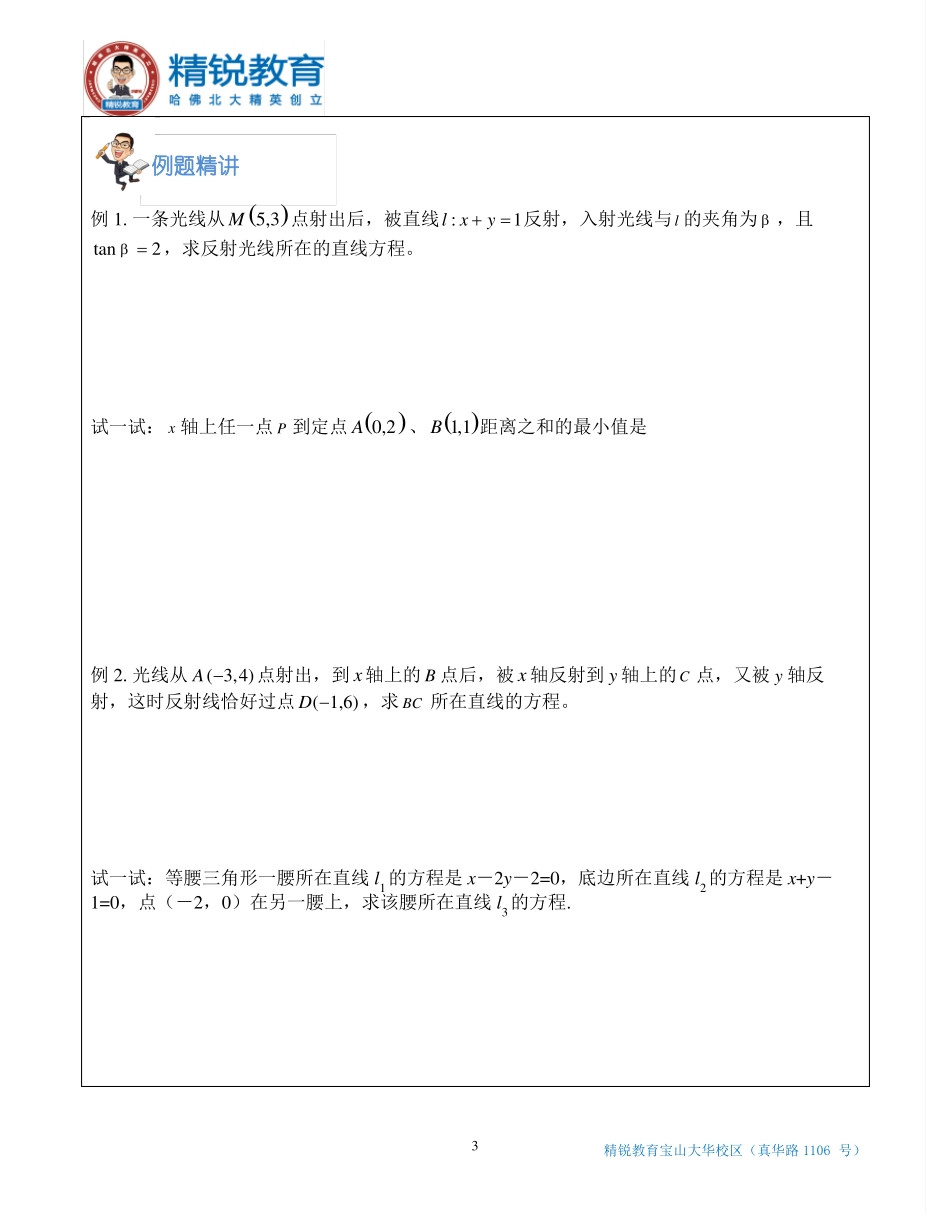 数学-高三-点到直线的距离复习_第3页