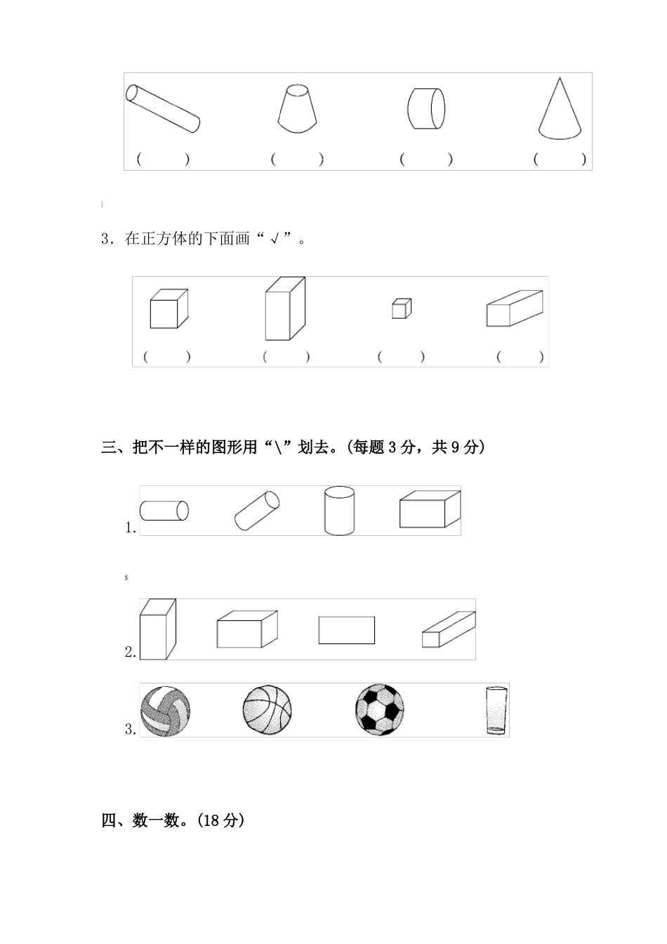 数学一年级上册认识图形单元测试卷_第2页