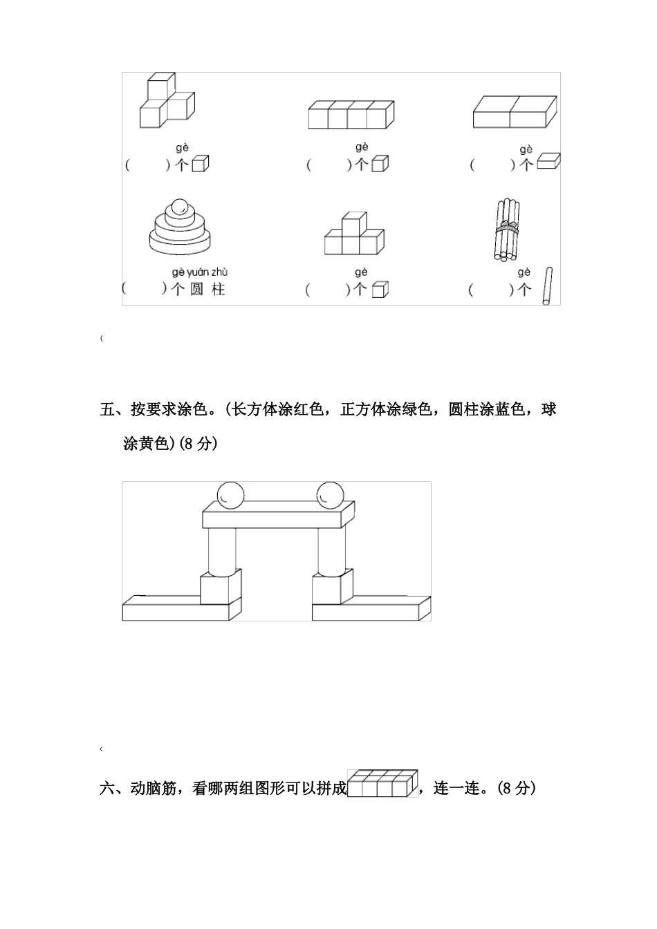 数学一年级上册认识图形单元测试卷_第3页