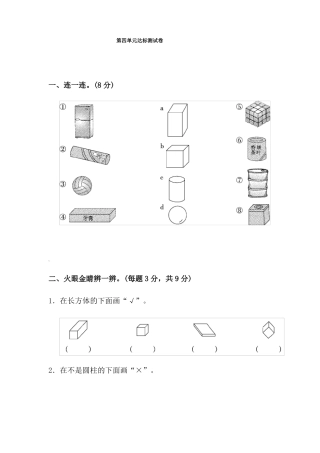 数学一年级上册认识图形单元测试卷