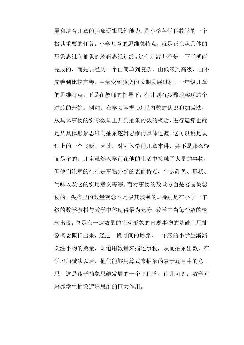 数学与思维发展的关系_第2页