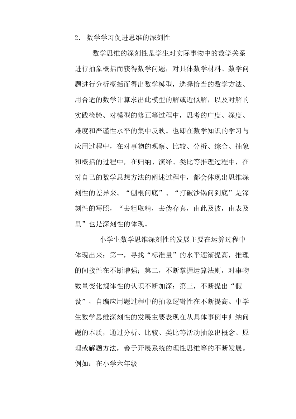 数学与思维发展的关系_第3页