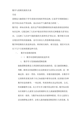 数学与思维发展的关系