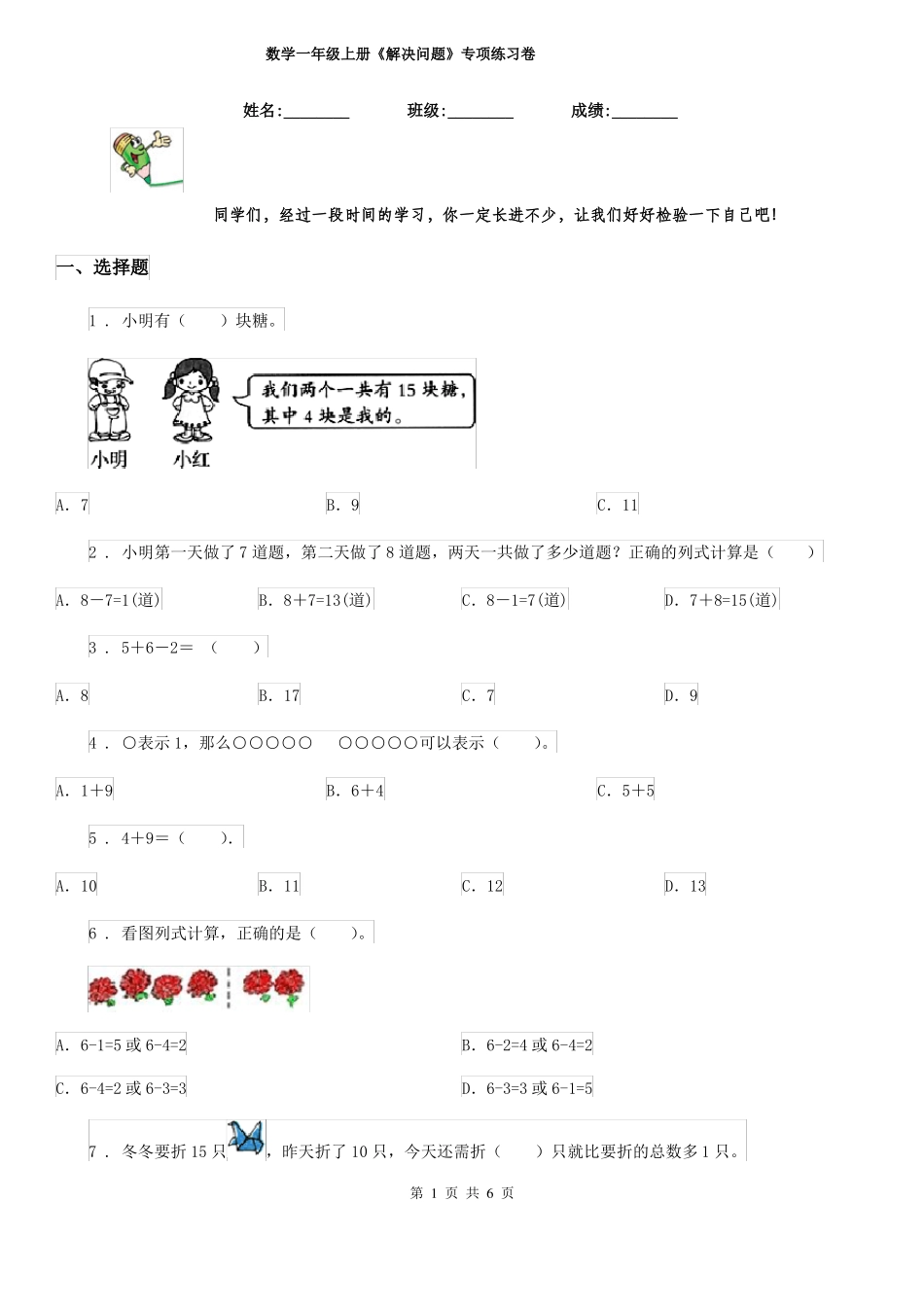 数学一年级上册解决问题专项练习卷_第1页