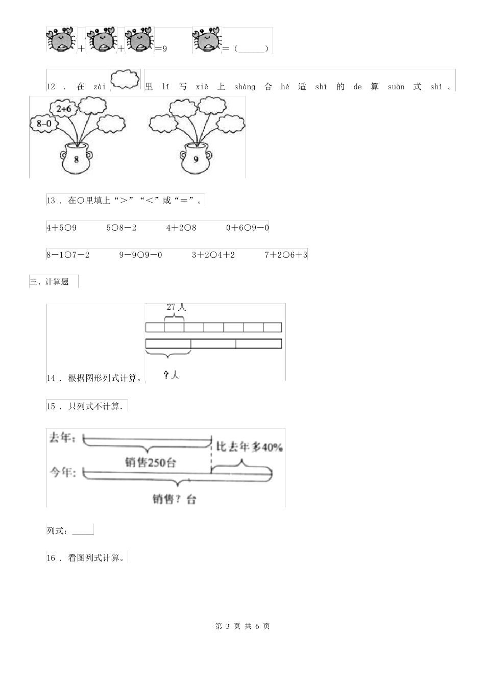 数学一年级上册解决问题专项练习卷_第3页