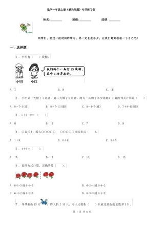 数学一年级上册解决问题专项练习卷