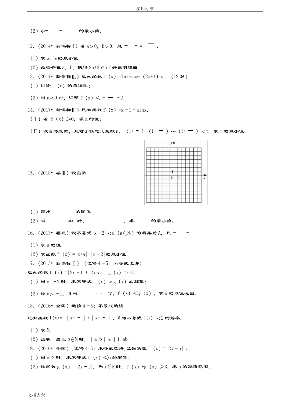 数学不等式高考真题_第2页