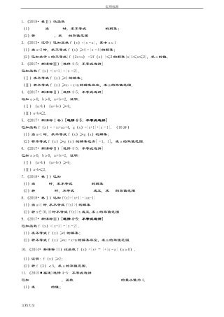 数学不等式高考真题