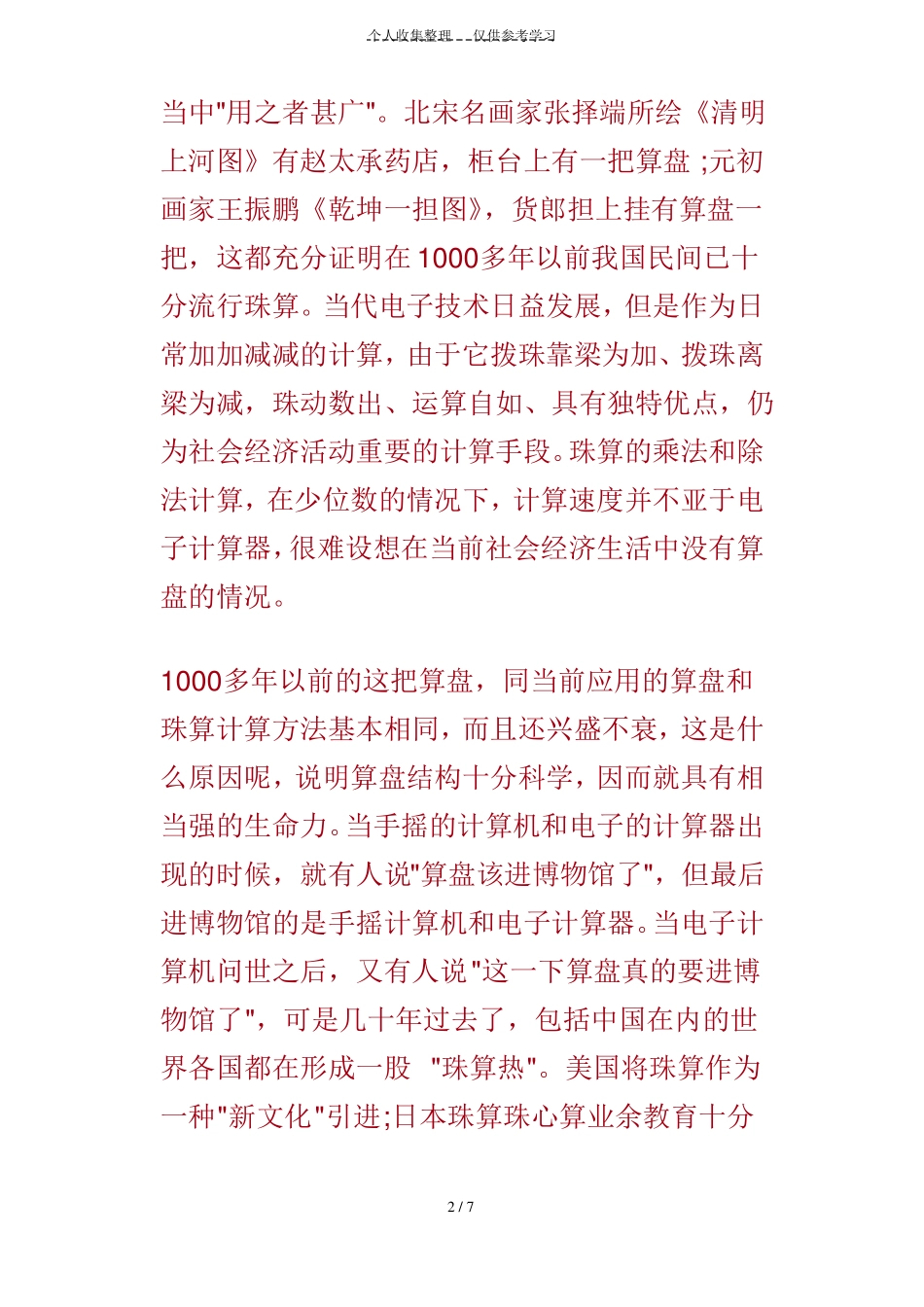 数学与珠心算教学_第2页