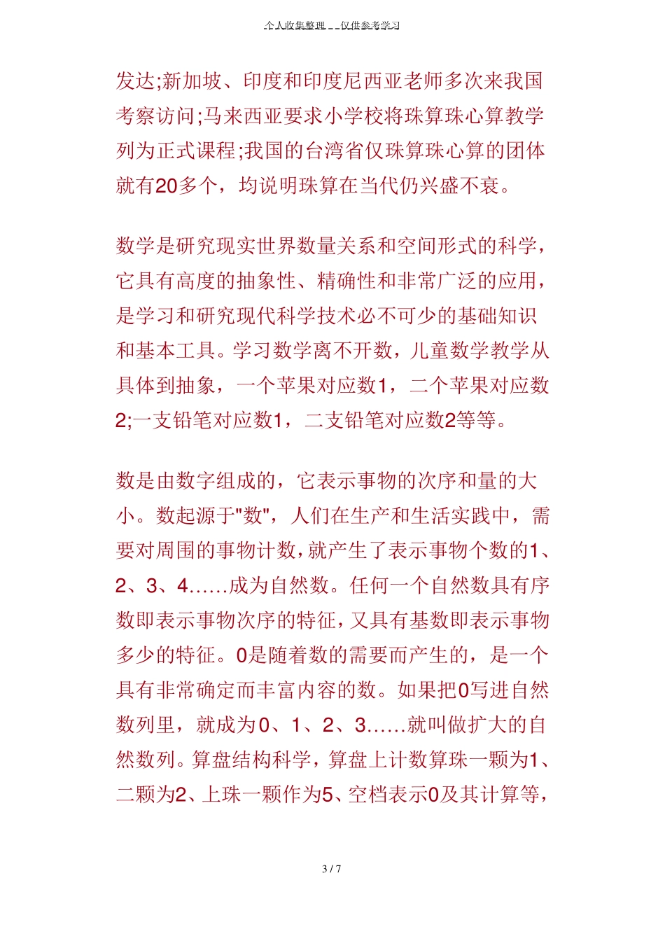 数学与珠心算教学_第3页