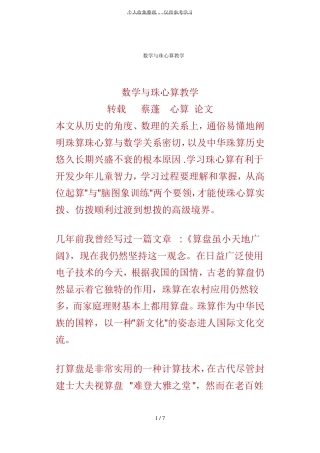 数学与珠心算教学