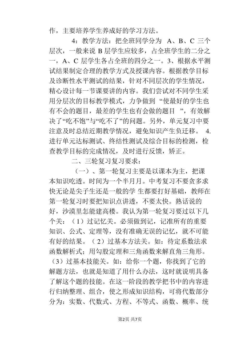 数学中考复习策略及反思_第2页