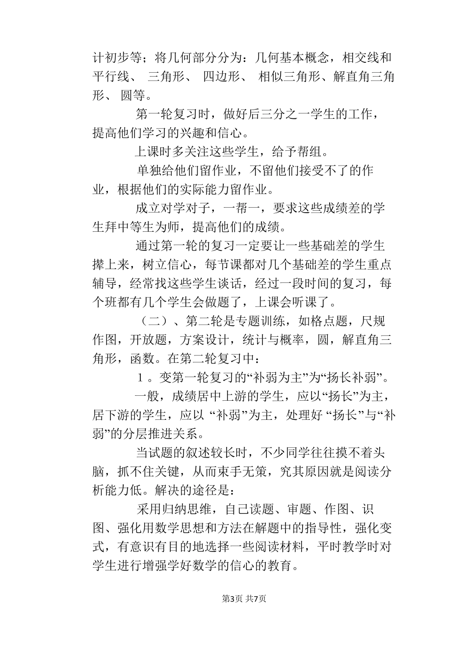 数学中考复习策略及反思_第3页