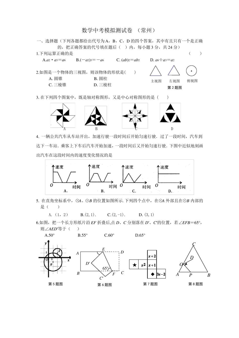 数学中考模拟试卷及答案_第1页