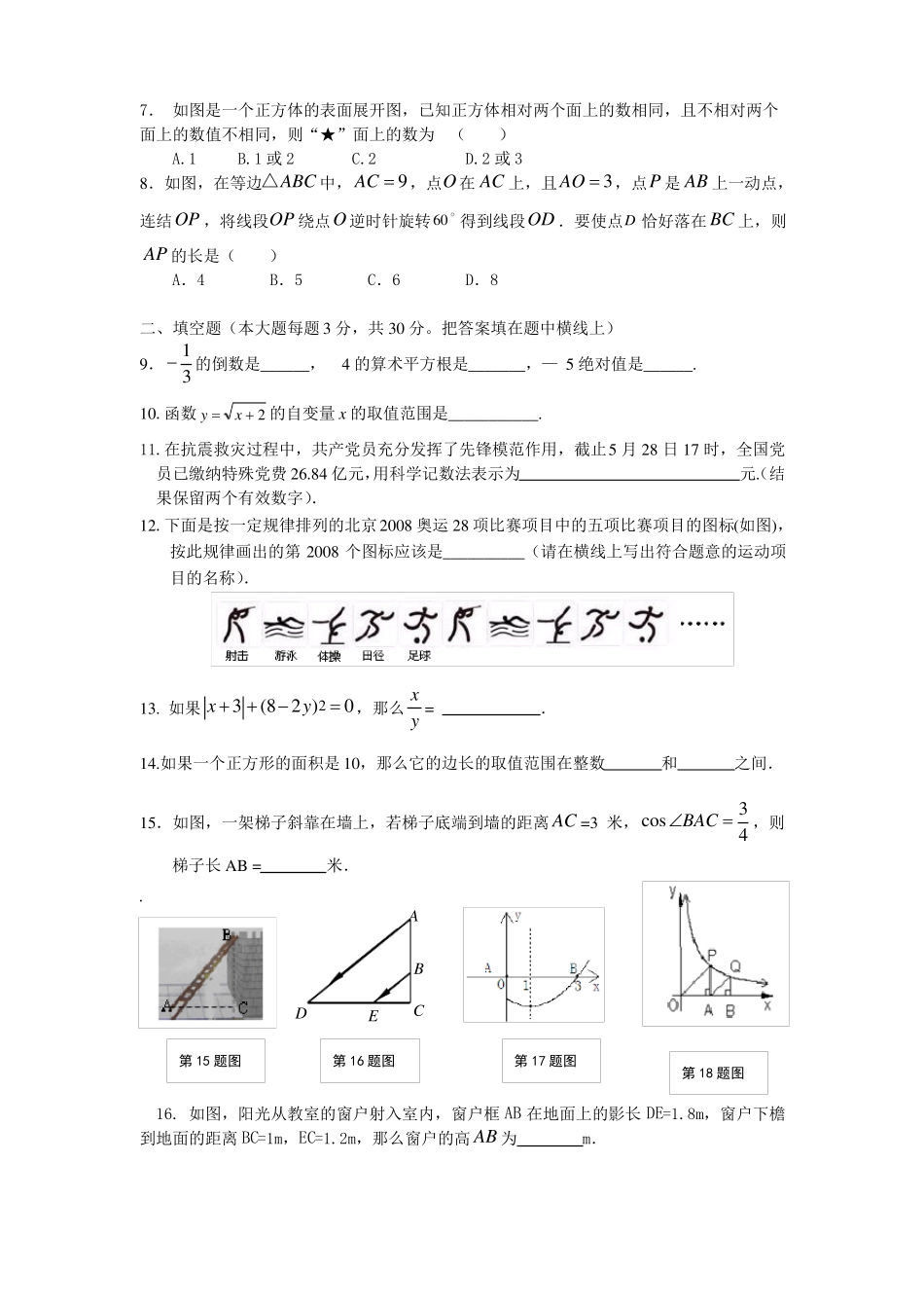 数学中考模拟试卷及答案_第2页