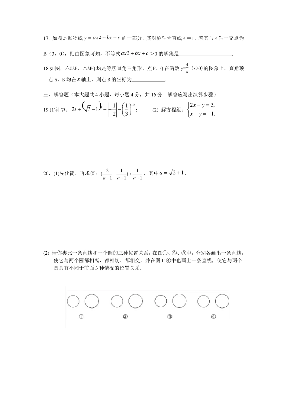 数学中考模拟试卷及答案_第3页