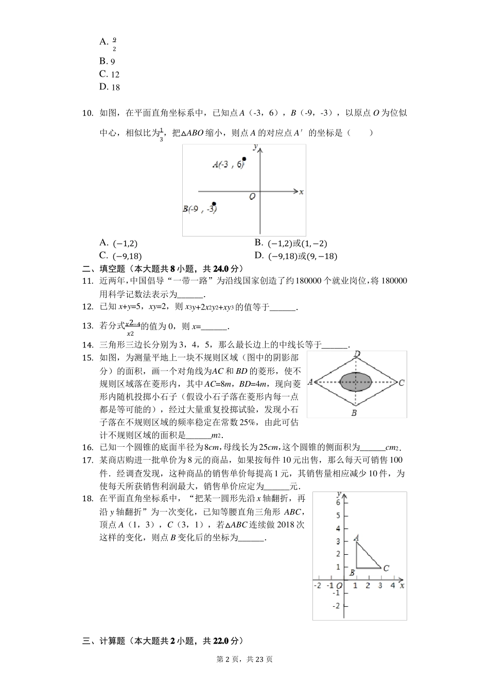 数学中考模拟试卷一_第2页