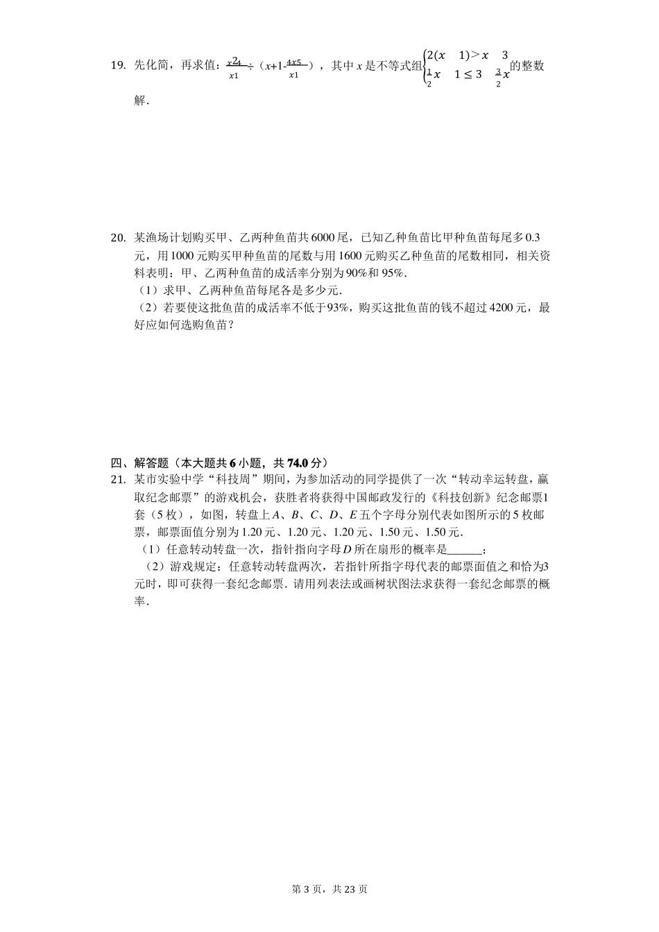 数学中考模拟试卷一_第3页