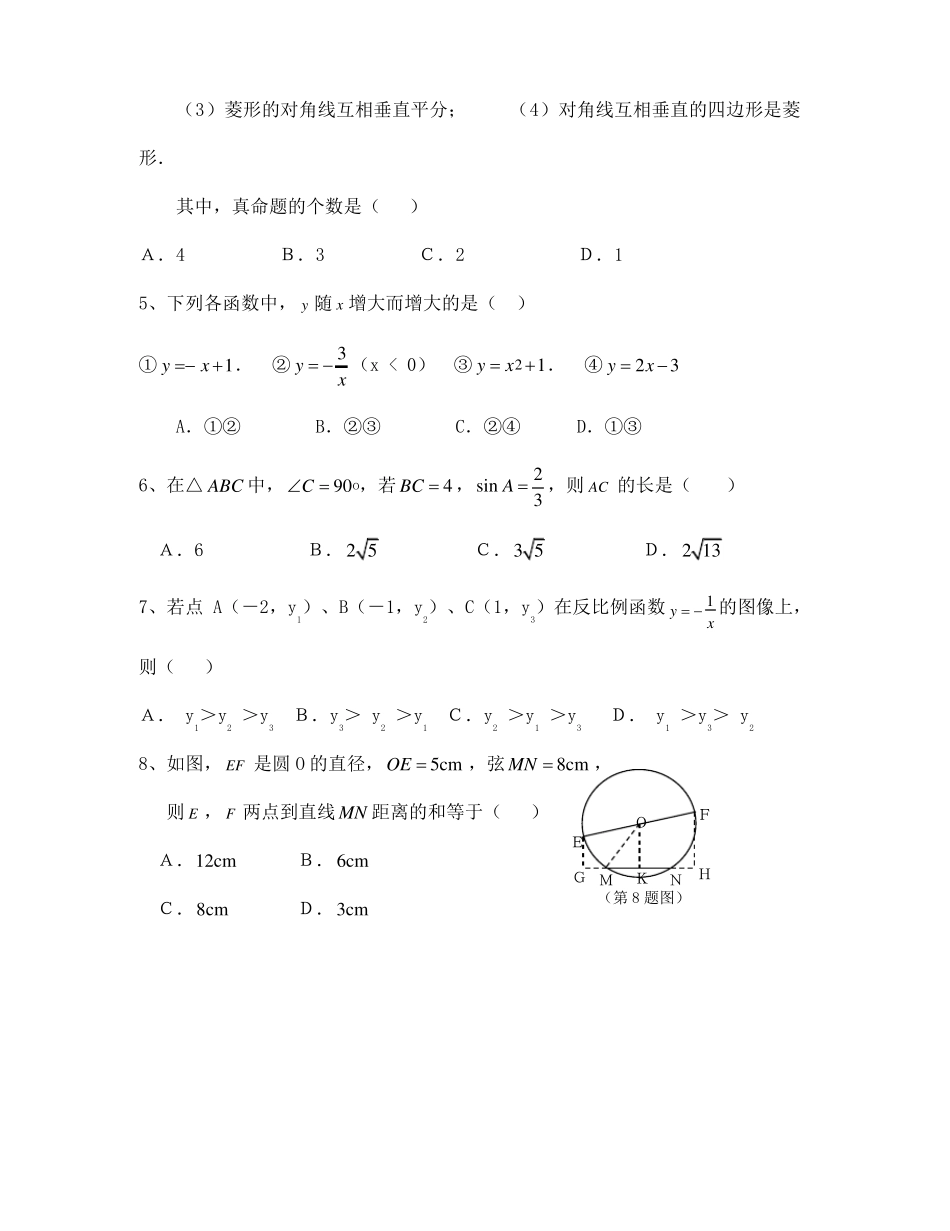 数学中考模拟题及答案_第2页