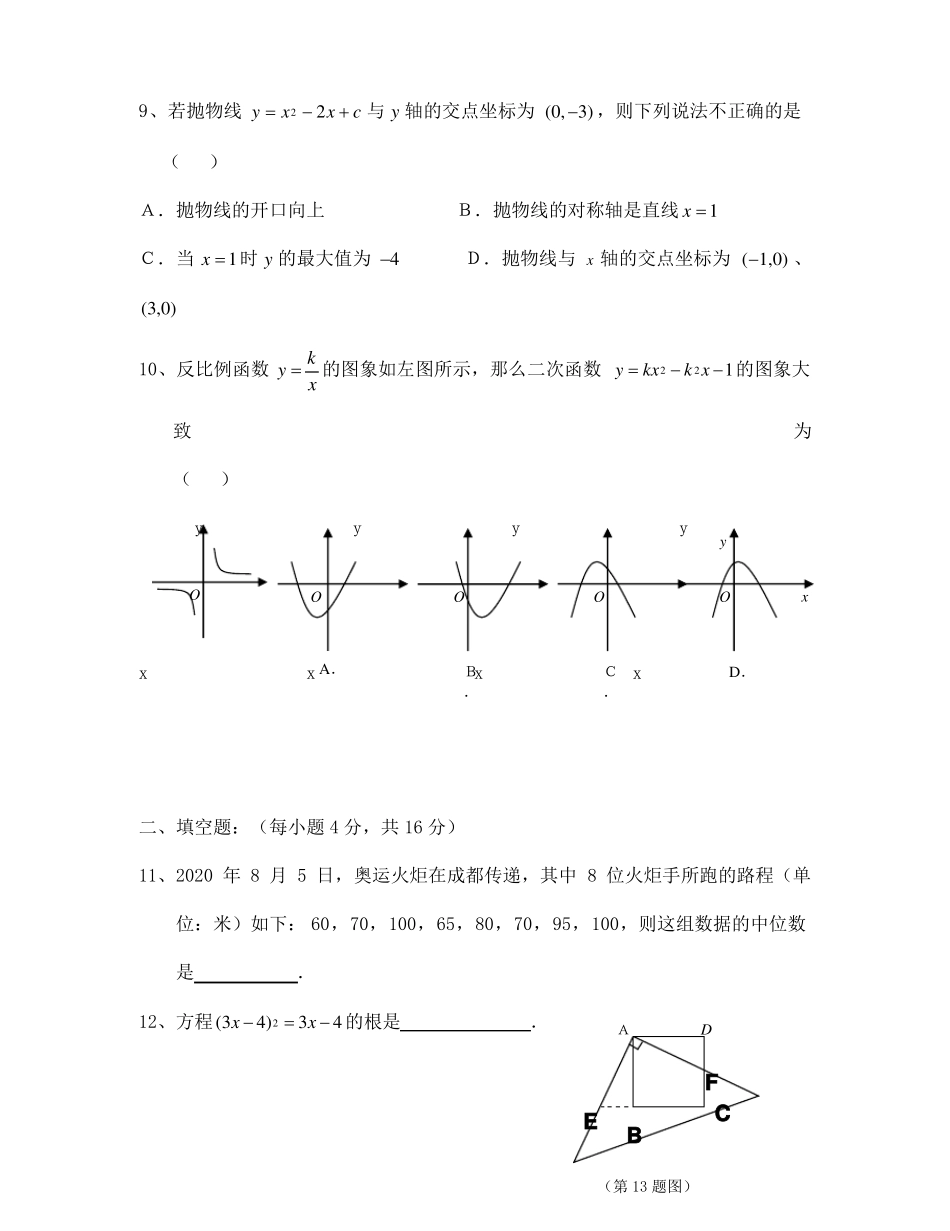 数学中考模拟题及答案_第3页