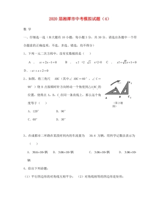 数学中考模拟题及答案