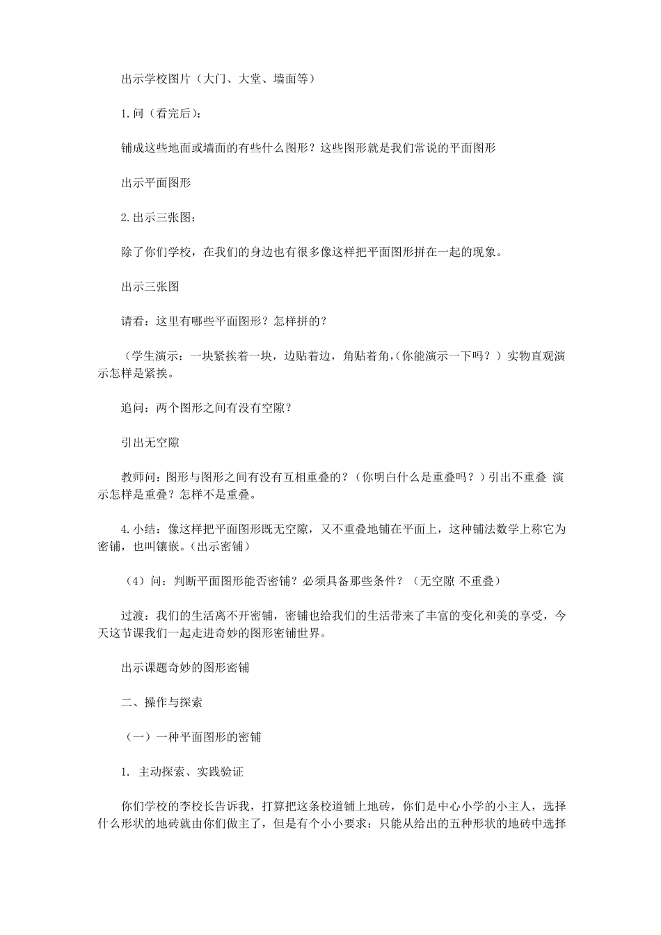 数学五下：奇妙的图形密铺教学设计_第2页