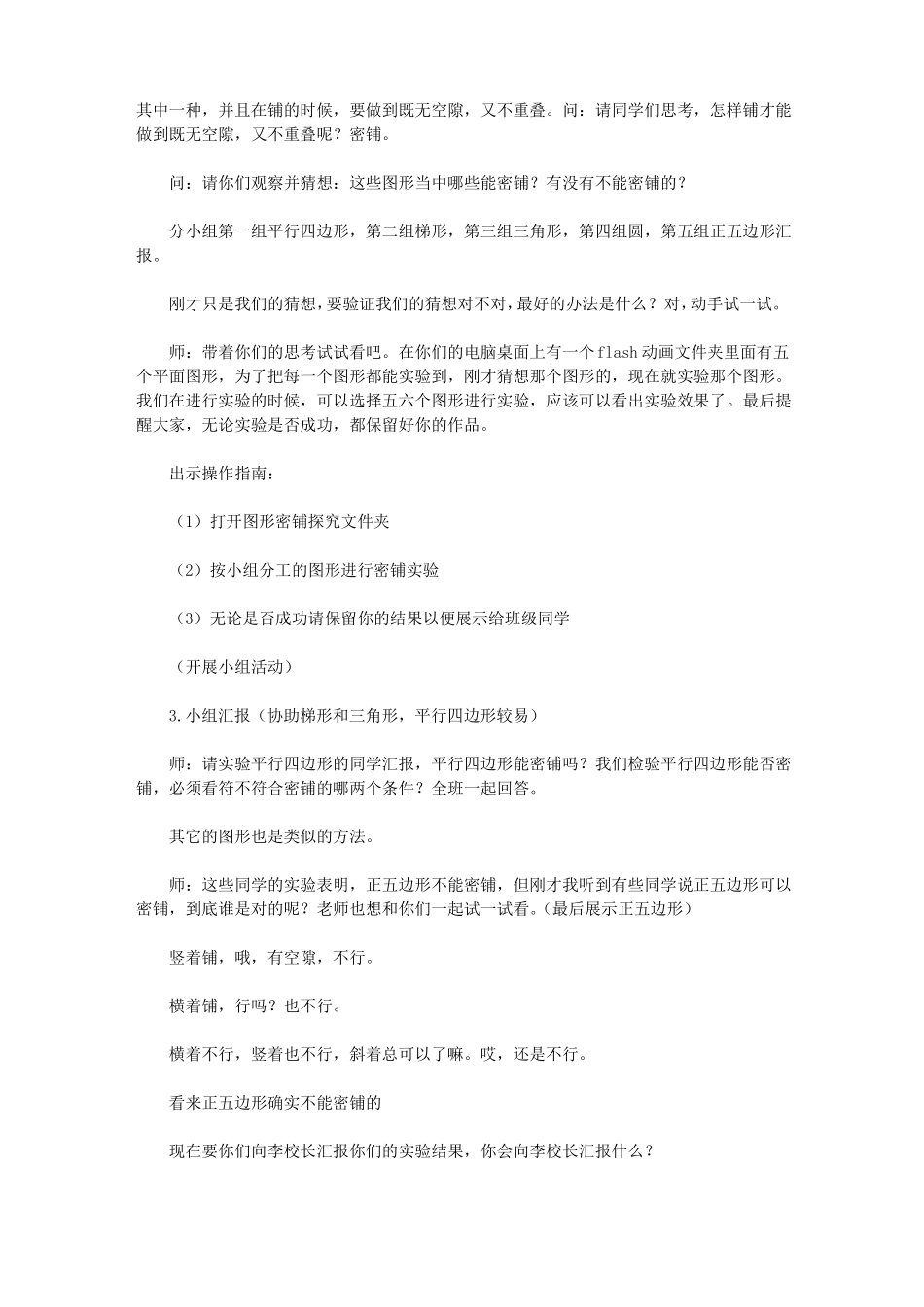 数学五下：奇妙的图形密铺教学设计_第3页