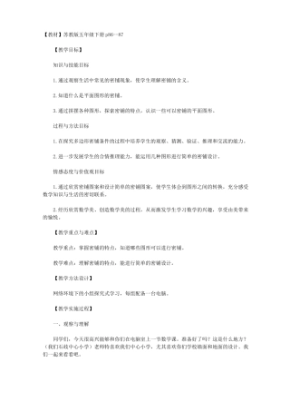 数学五下：奇妙的图形密铺教学设计