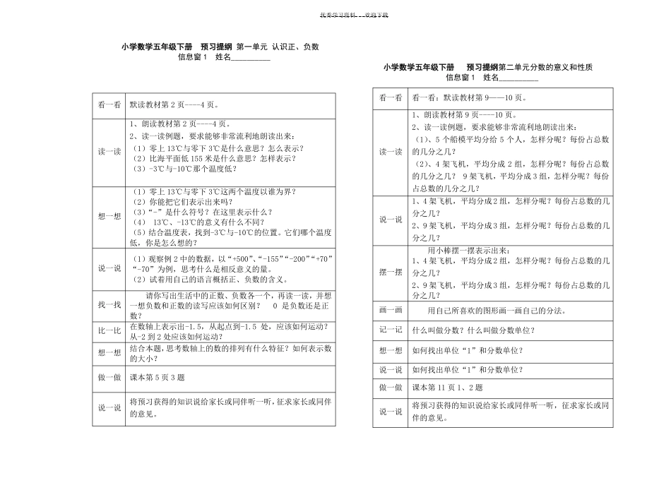 数学五年级下册__预习提纲_第1页