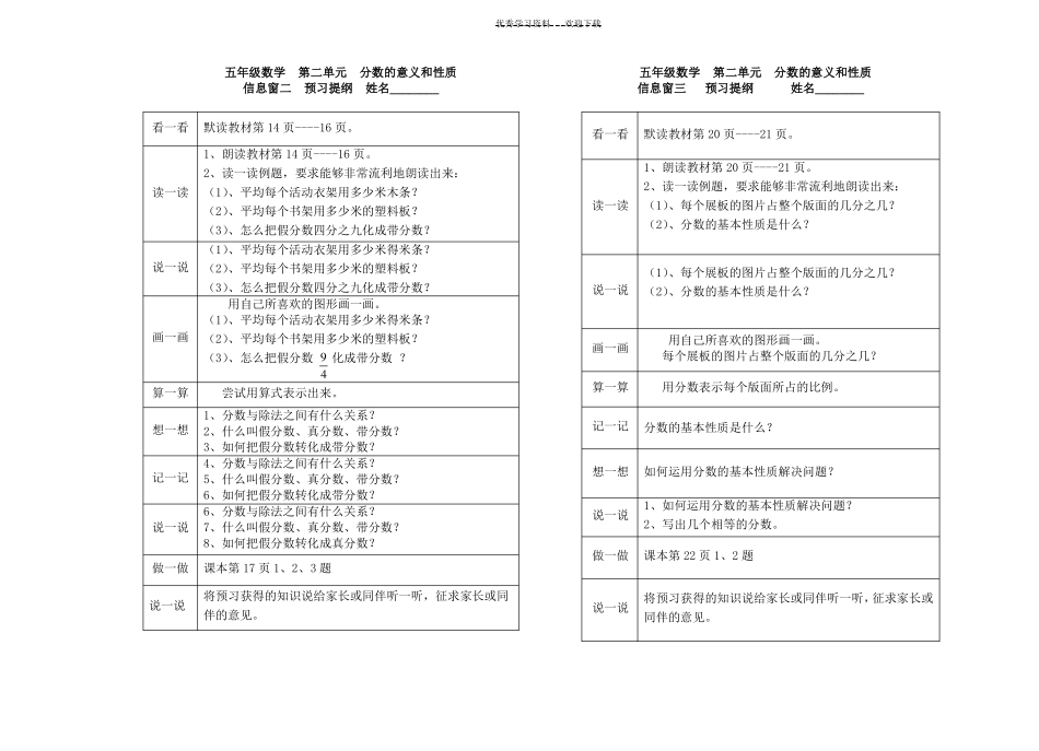 数学五年级下册__预习提纲_第2页
