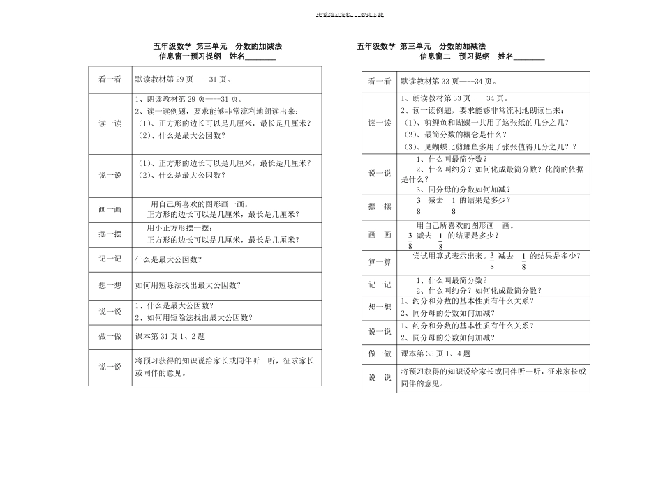 数学五年级下册__预习提纲_第3页