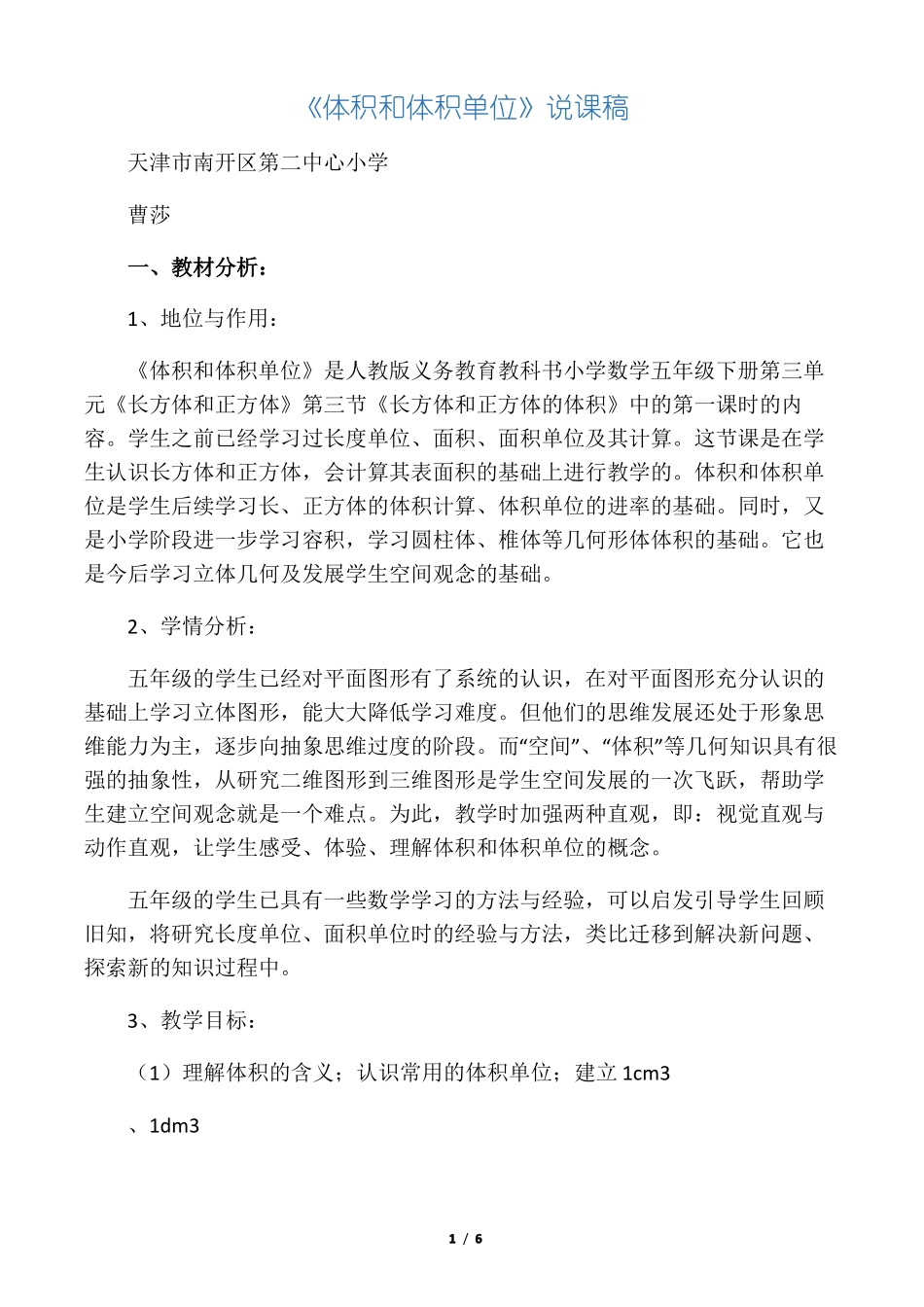 数学人教版五年级下册体积和体积单位说课稿_第1页