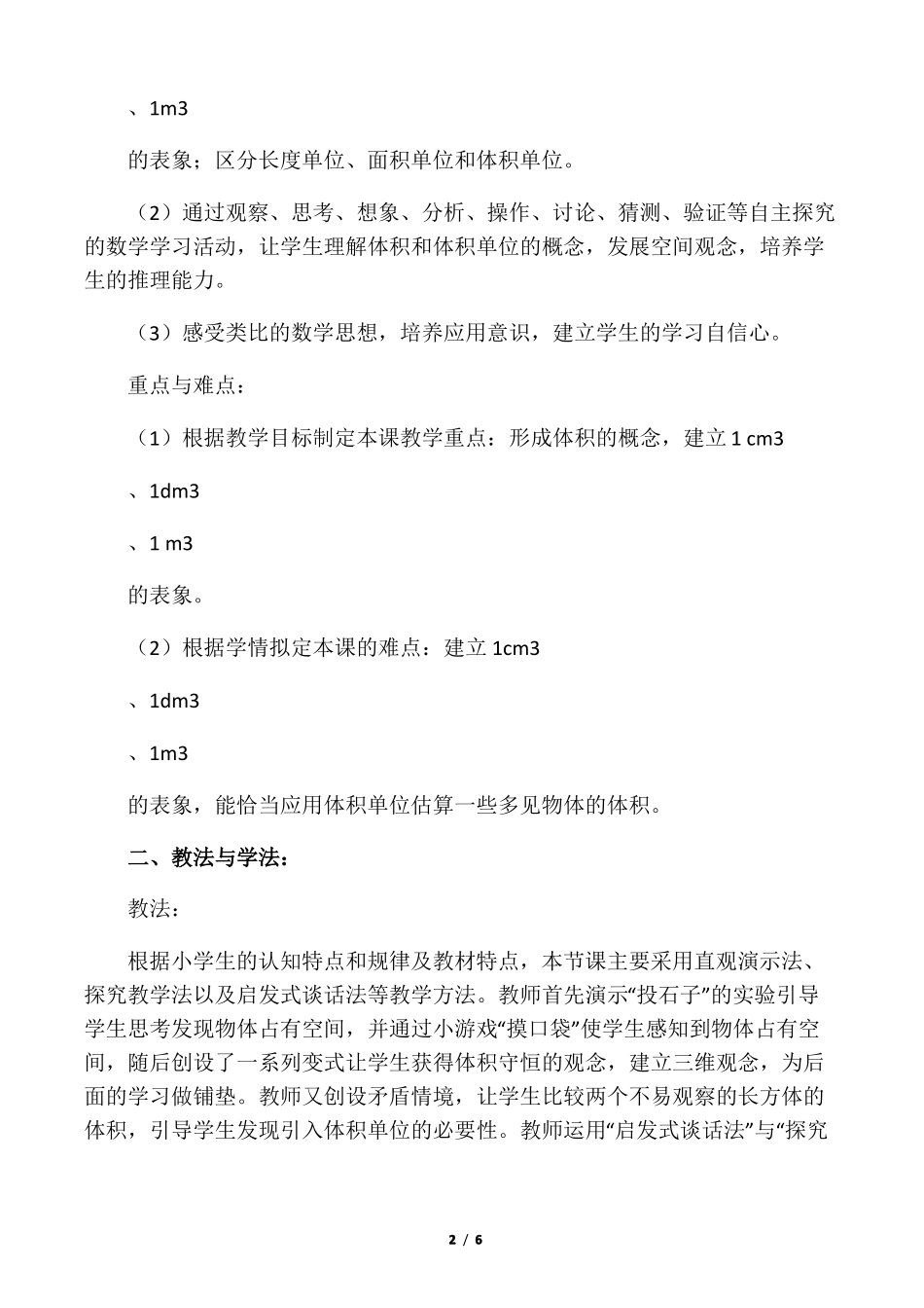 数学人教版五年级下册体积和体积单位说课稿_第2页