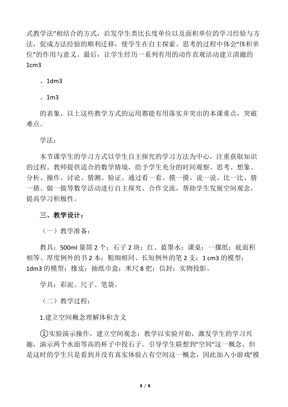 数学人教版五年级下册体积和体积单位说课稿_第3页
