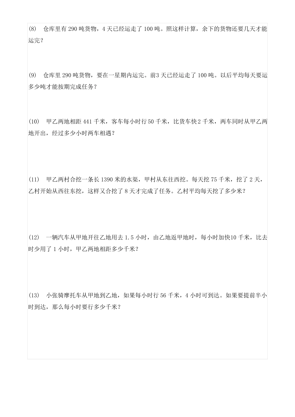 数学五年级上解决问题专项训练题_第2页