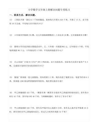 数学五年级上解决问题专项训练题
