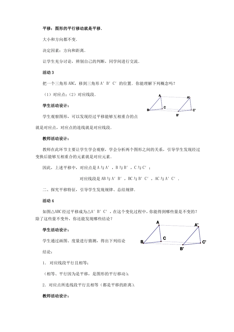 数学人教版七年级下册平移教案_第2页