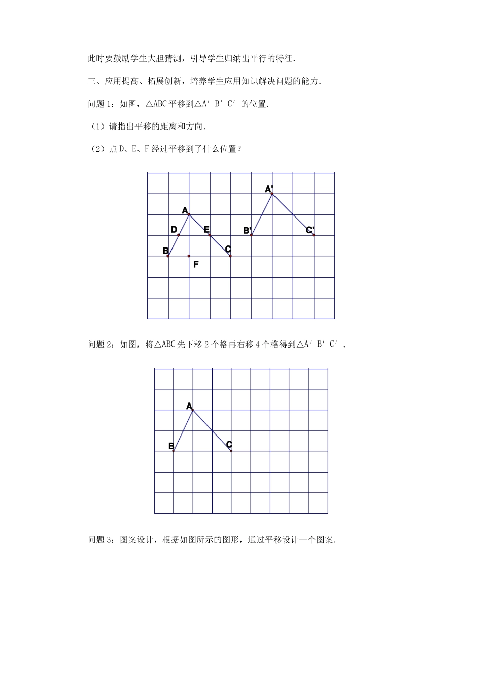 数学人教版七年级下册平移教案_第3页