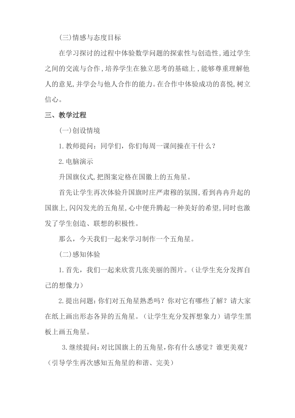 数学人教版七年级上册制作一个五角星教学设计_第2页