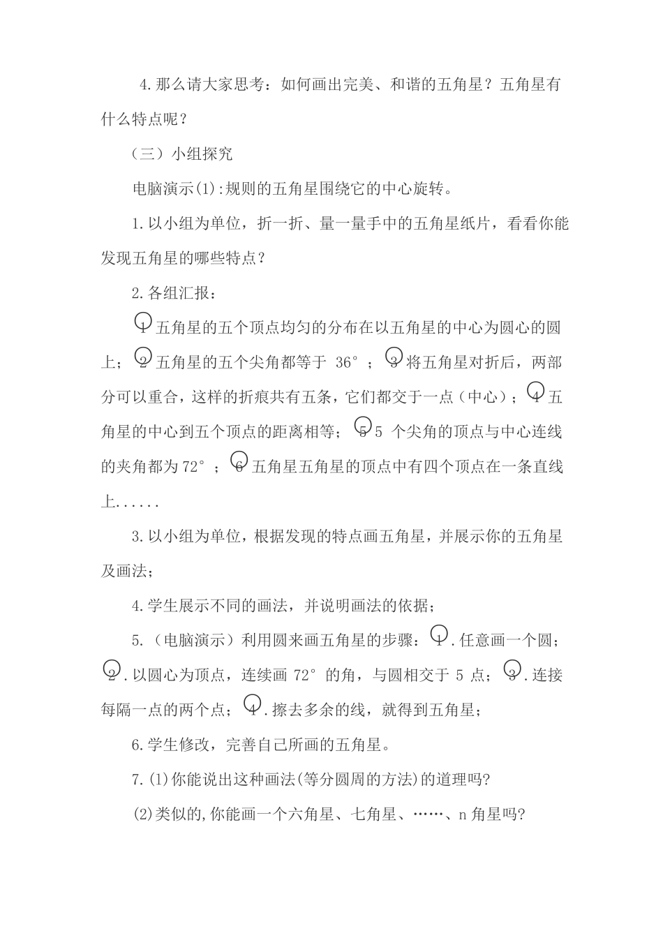 数学人教版七年级上册制作一个五角星教学设计_第3页