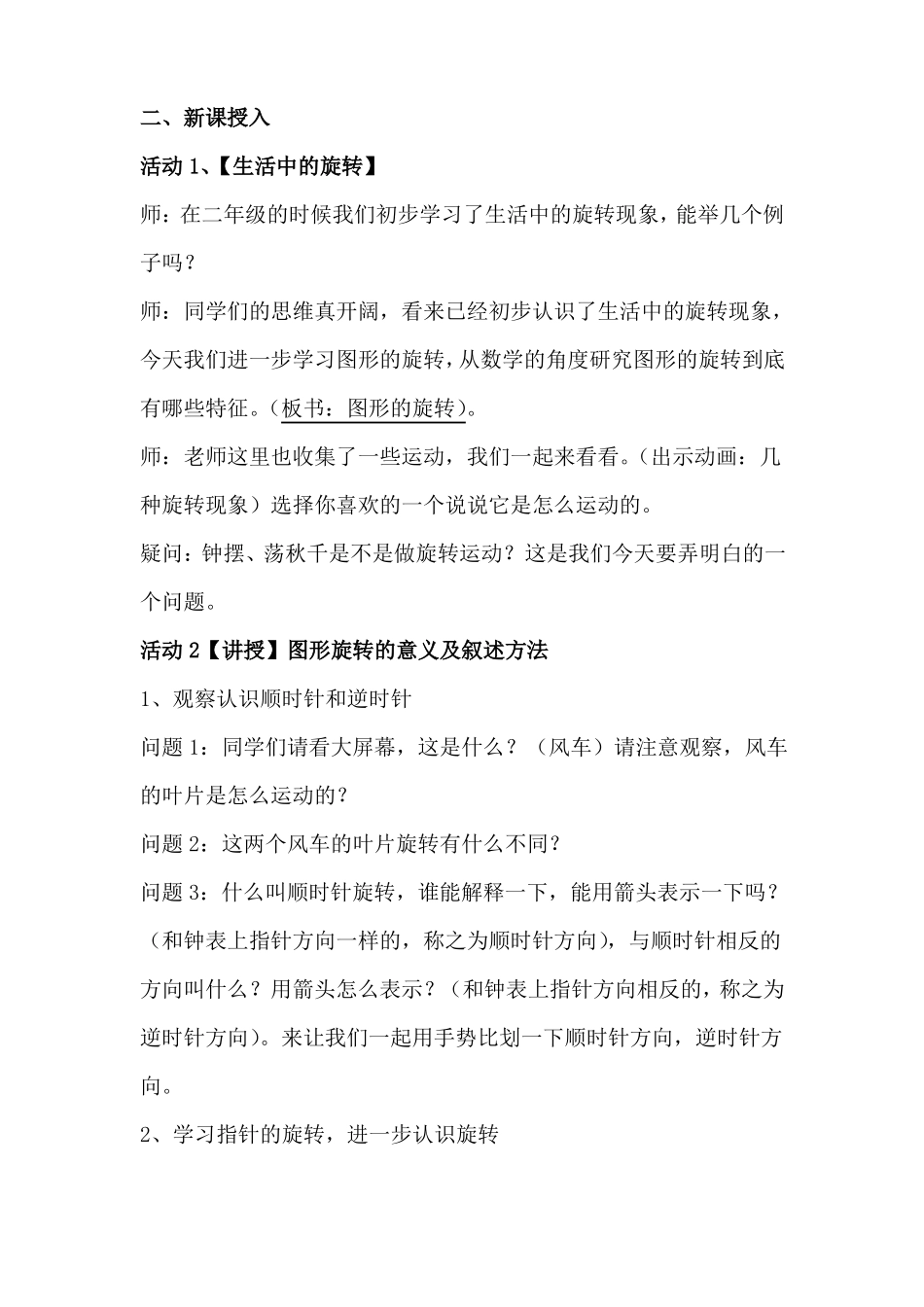 数学人教版五年级下册图形的旋转教学设计_第2页
