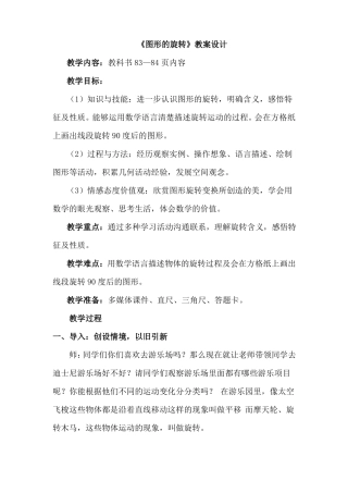数学人教版五年级下册图形的旋转教学设计