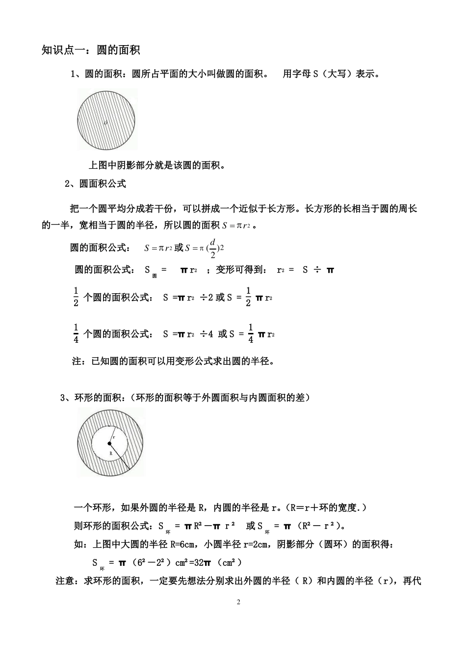 数学六年级上预习7圆的面积_第2页