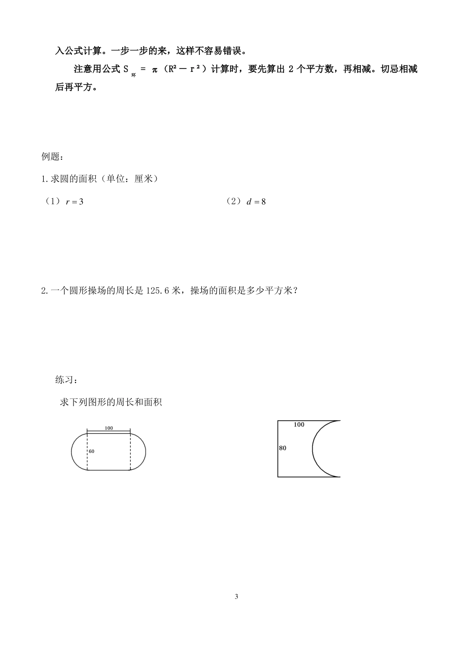 数学六年级上预习7圆的面积_第3页