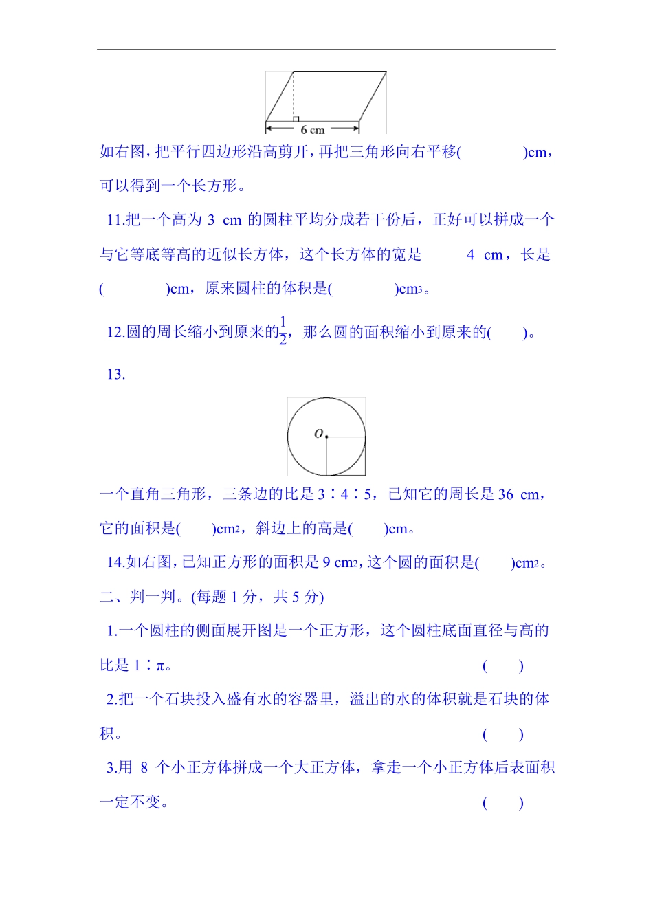 数学六年级下图形与几何测试题_第2页