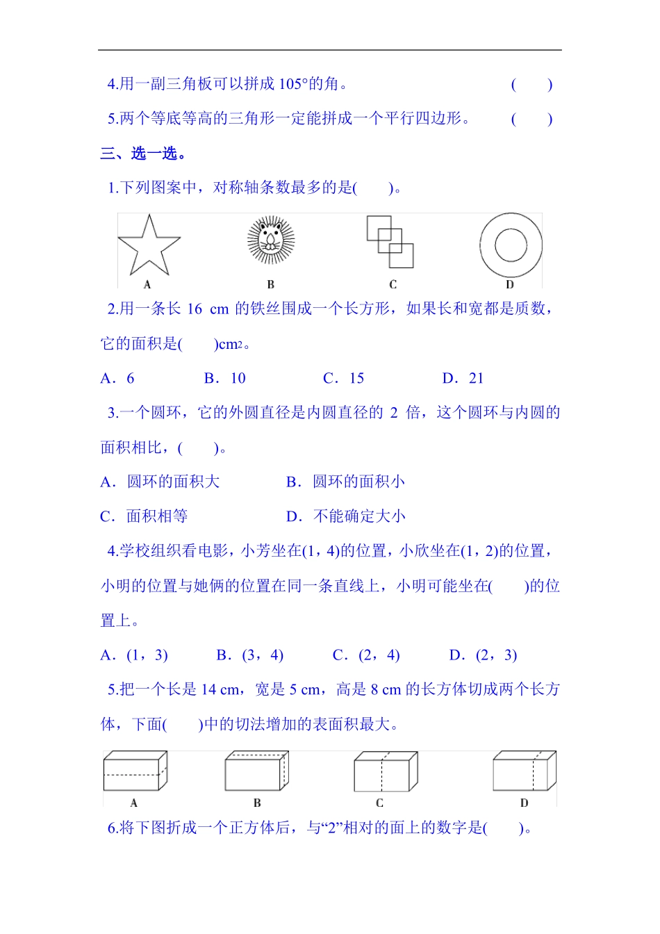 数学六年级下图形与几何测试题_第3页