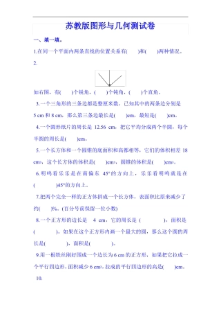 数学六年级下图形与几何测试题