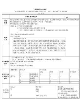 数学信息化教学设计方案